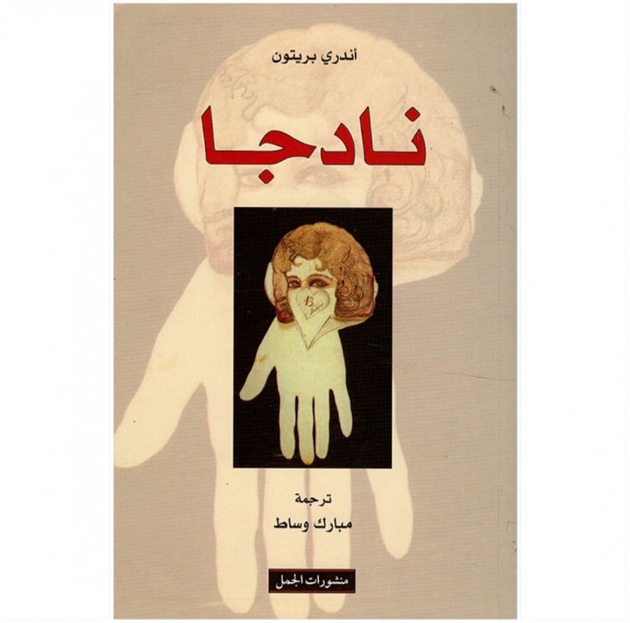 نادجا منشورات الجمل