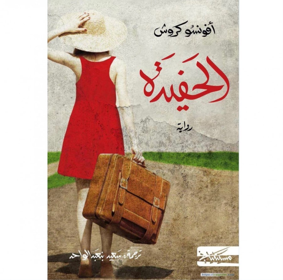 الحفيدة أفونسو كروش