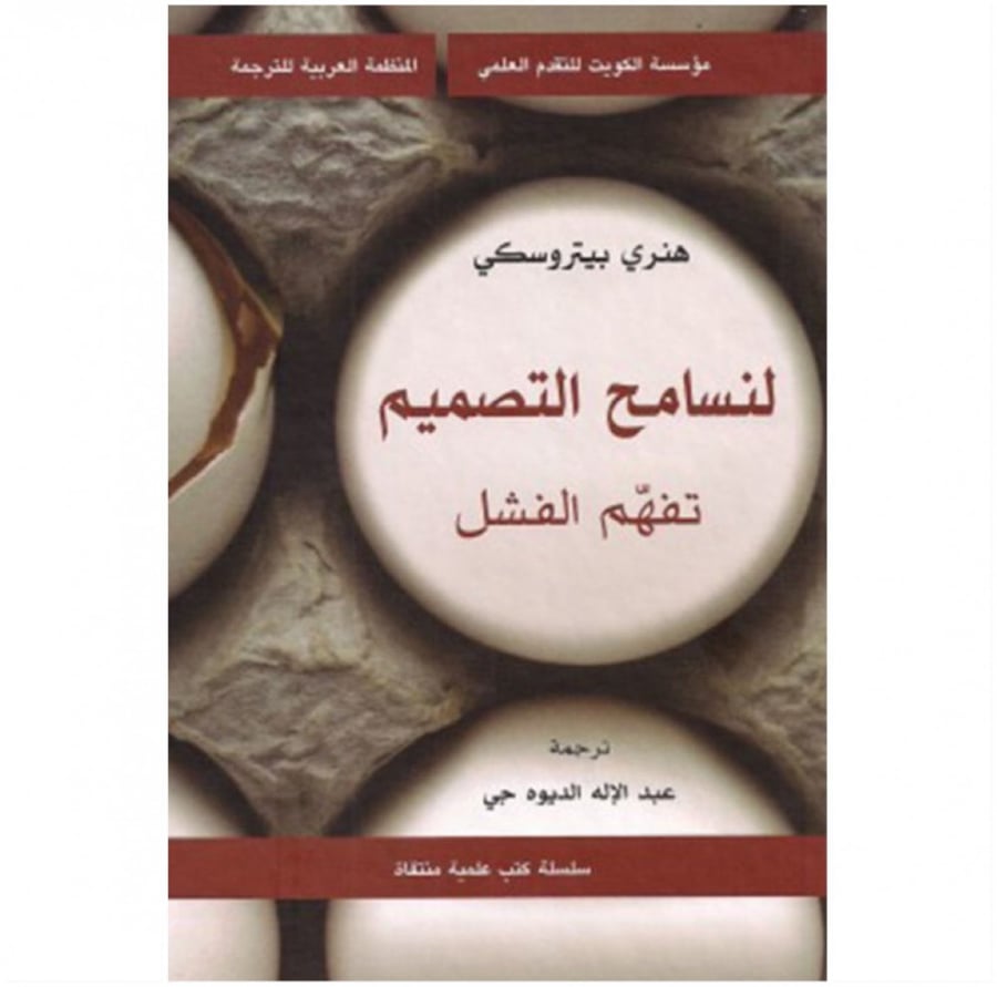 لنسامح التصميم تفهم الفشل