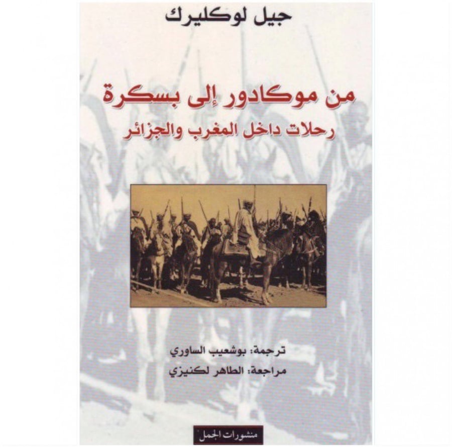 من موكادور الى بسكرة