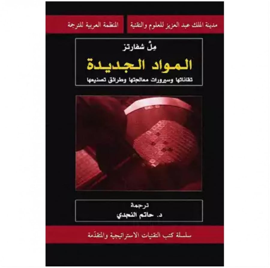 المواد الجديدة
