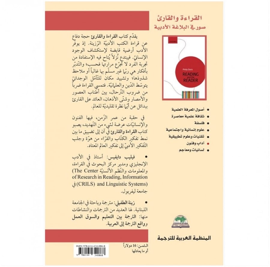 القراءة والقارئ صور في البلاغة الأدبية