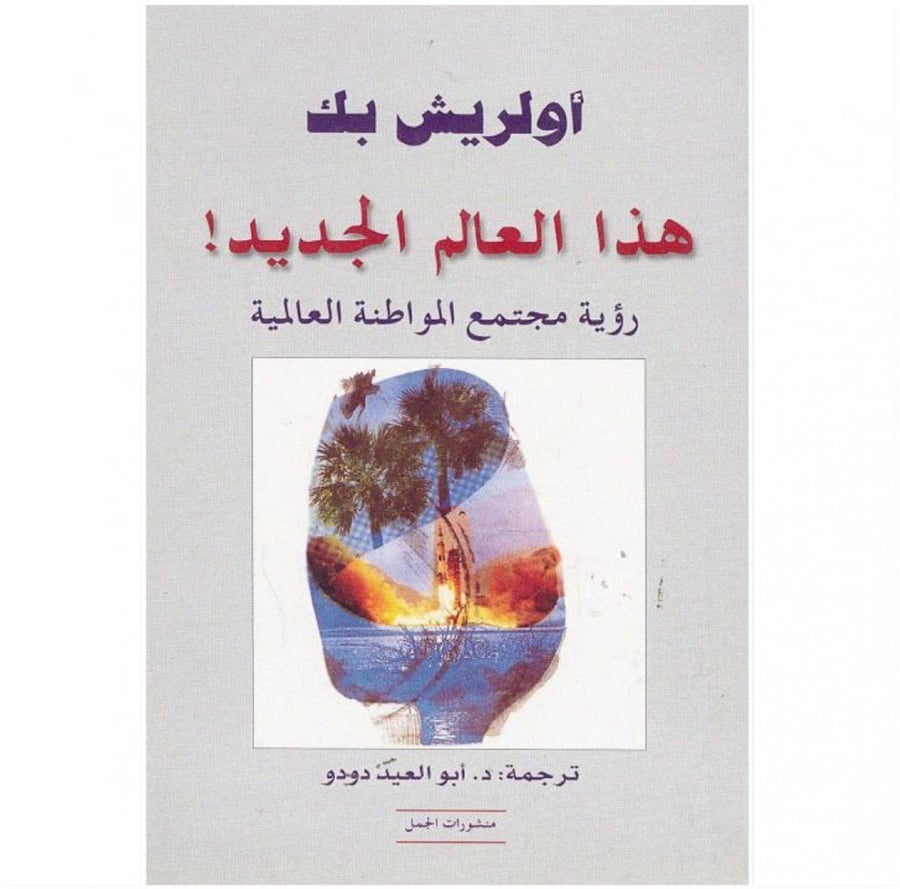 هذا العالم الجديد