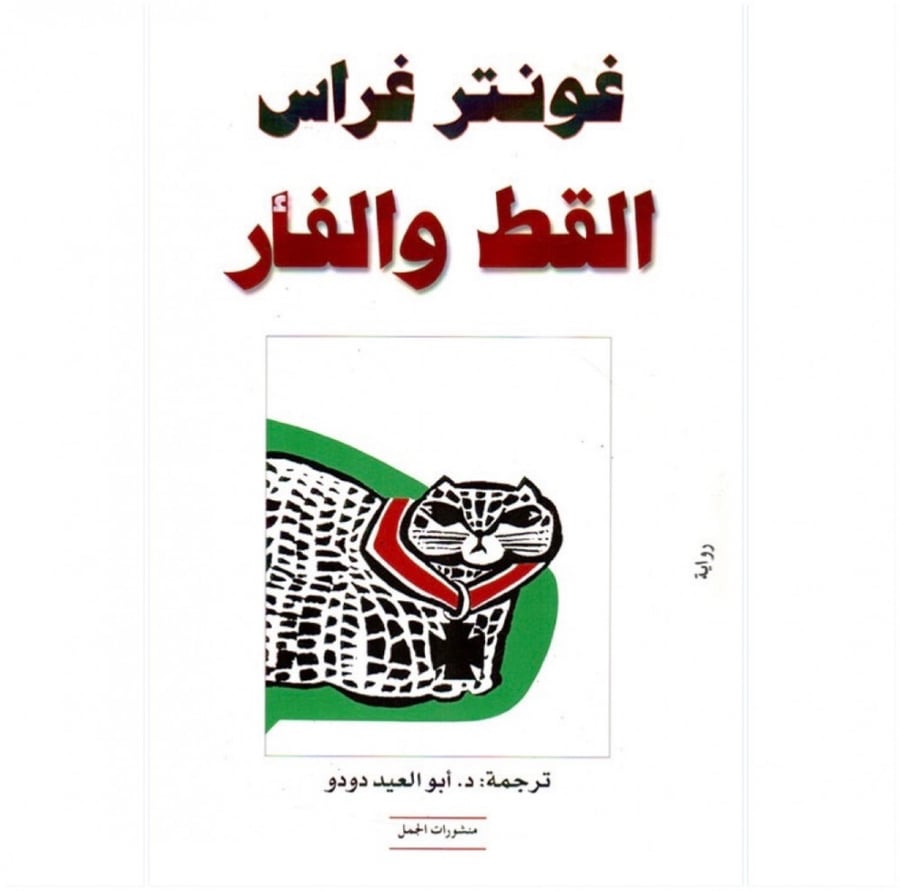 القط والفأر