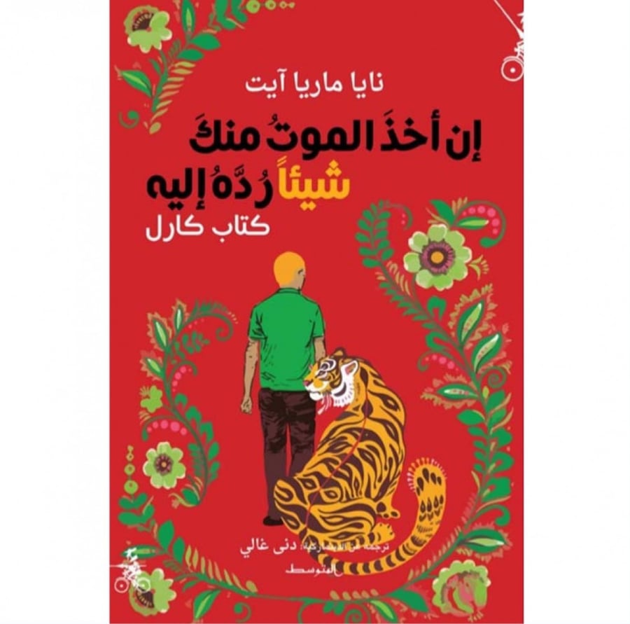 إن أخذ الموت منك شيئا رده إليه