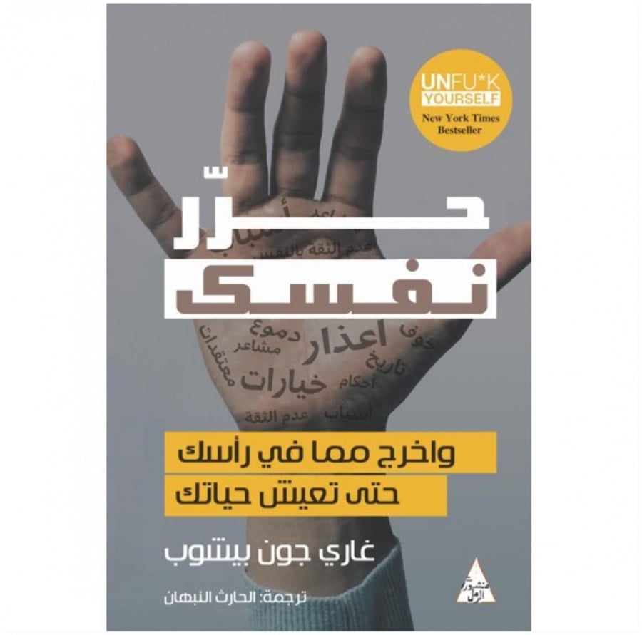 حرر نفسك