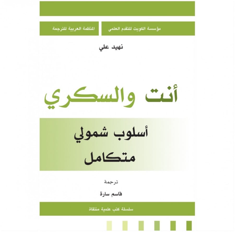 أنت والسكري