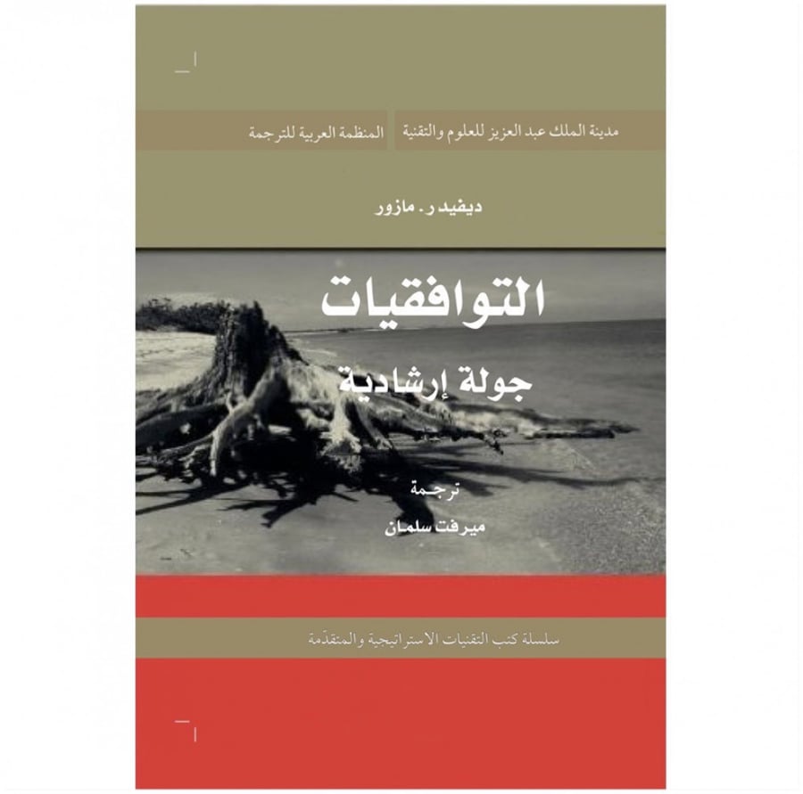 التوافقيات