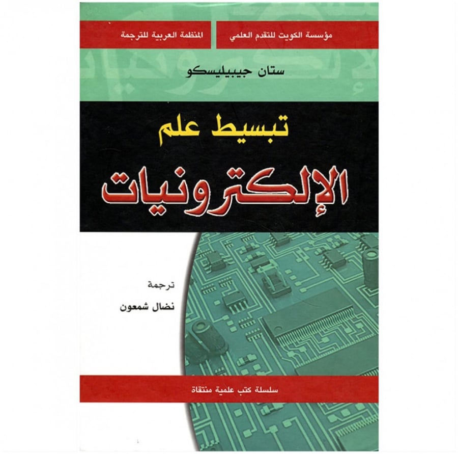 تبسيط علم الإلكترونيات