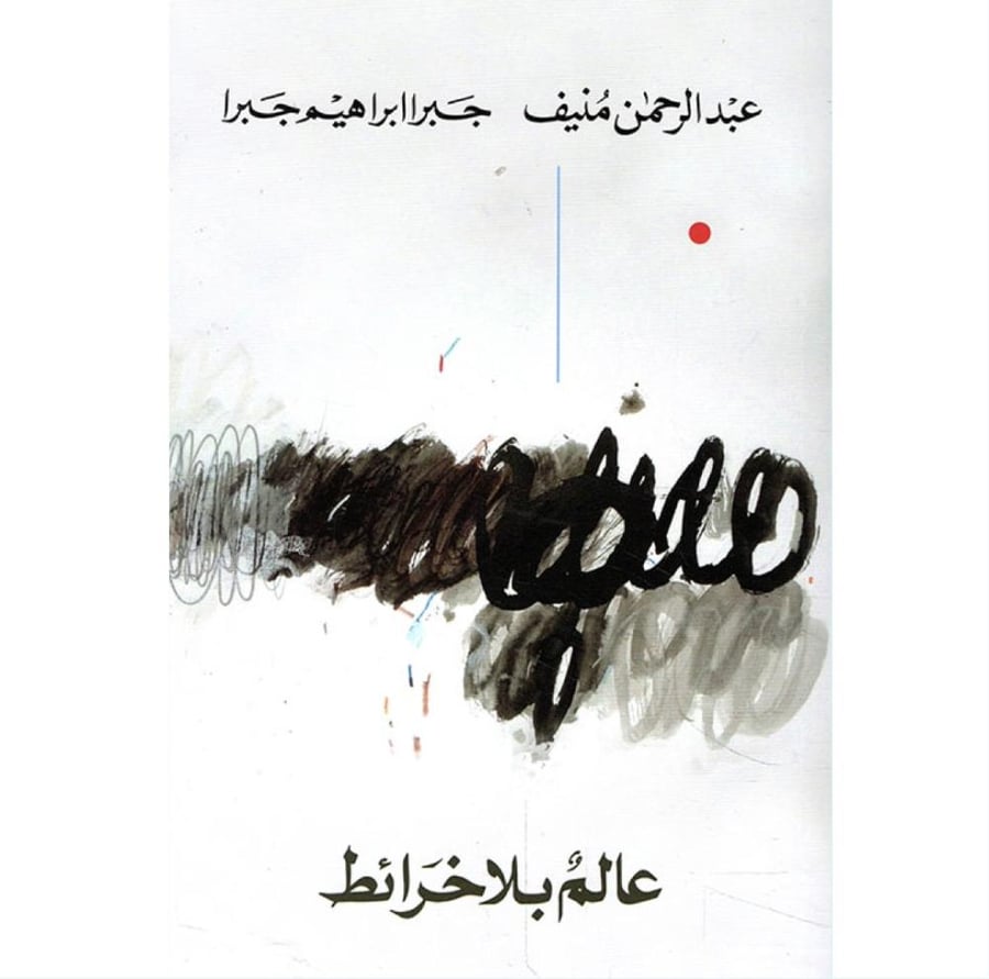 عالم بلا خرائط
