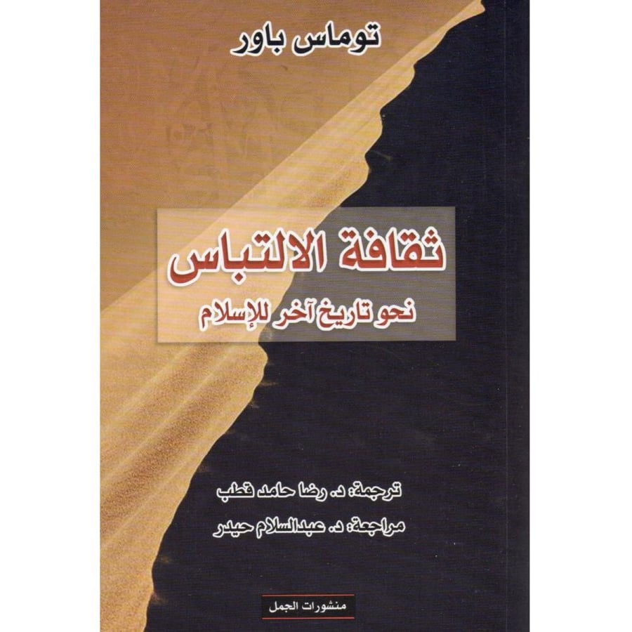 ثقافة الالتباس