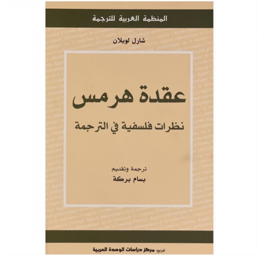 كتتب عقدة هرمس