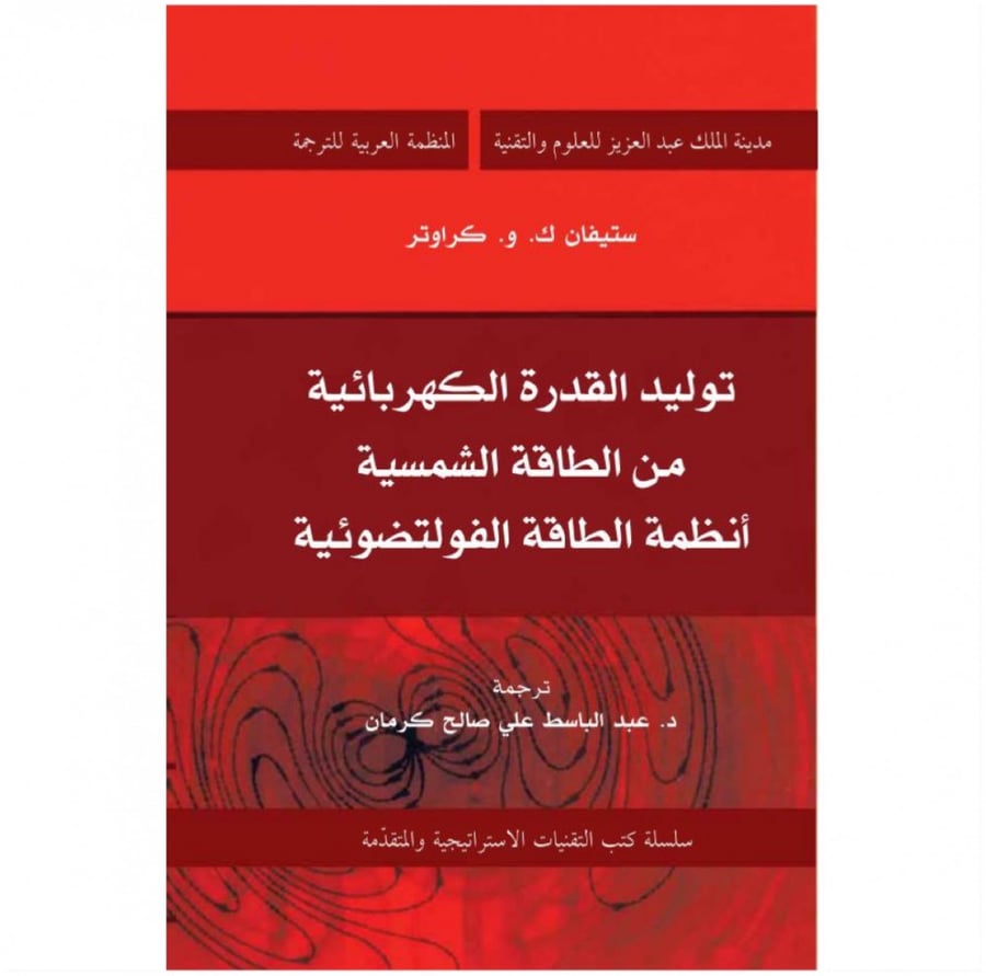توليد القدرة الكهربائية