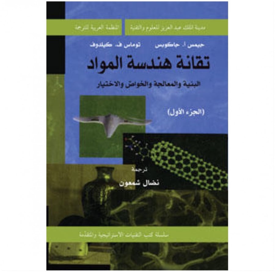 تقانة هندسة المواد 1/2