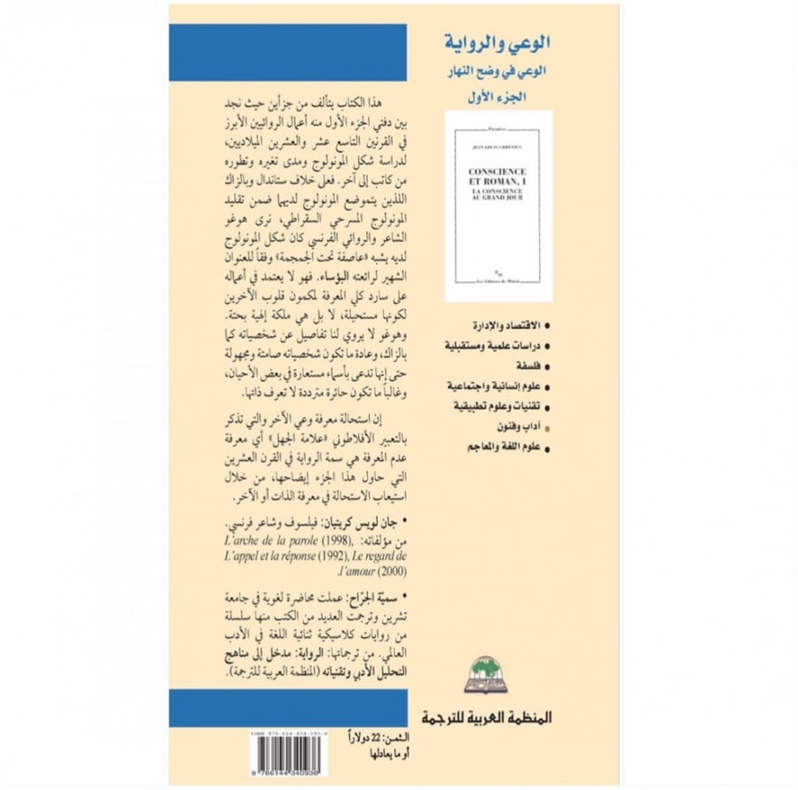 كتاب الوعي والرواية الوعي في وضح النهار جان لويس كريتيان