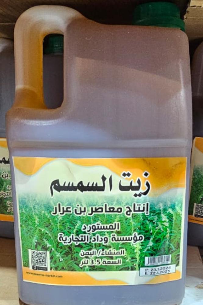 زيت السمسم