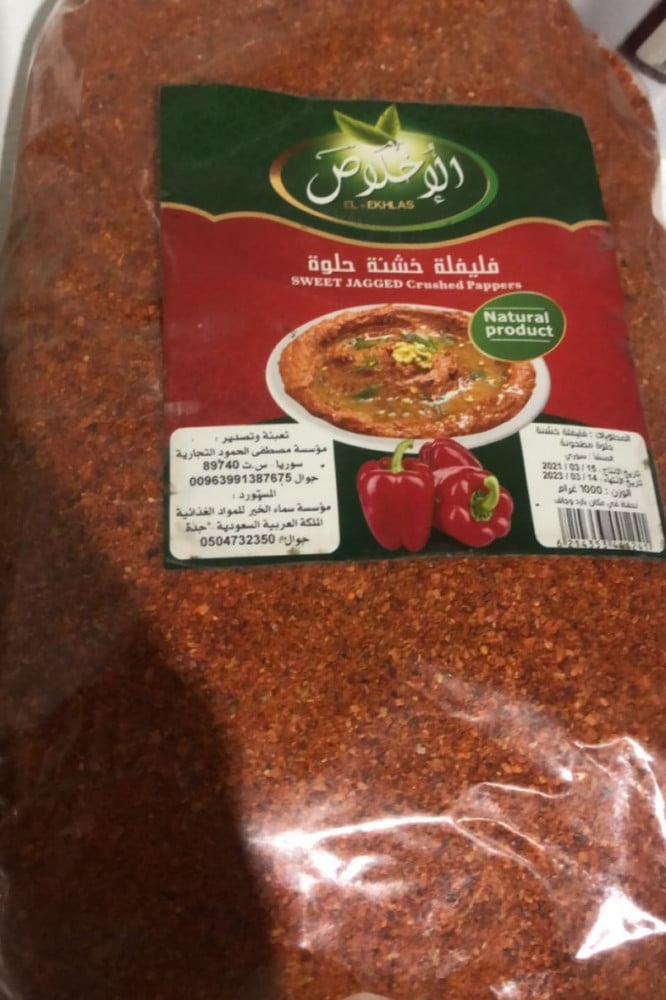 فليفلة باردة خشنة سوري 1كغ