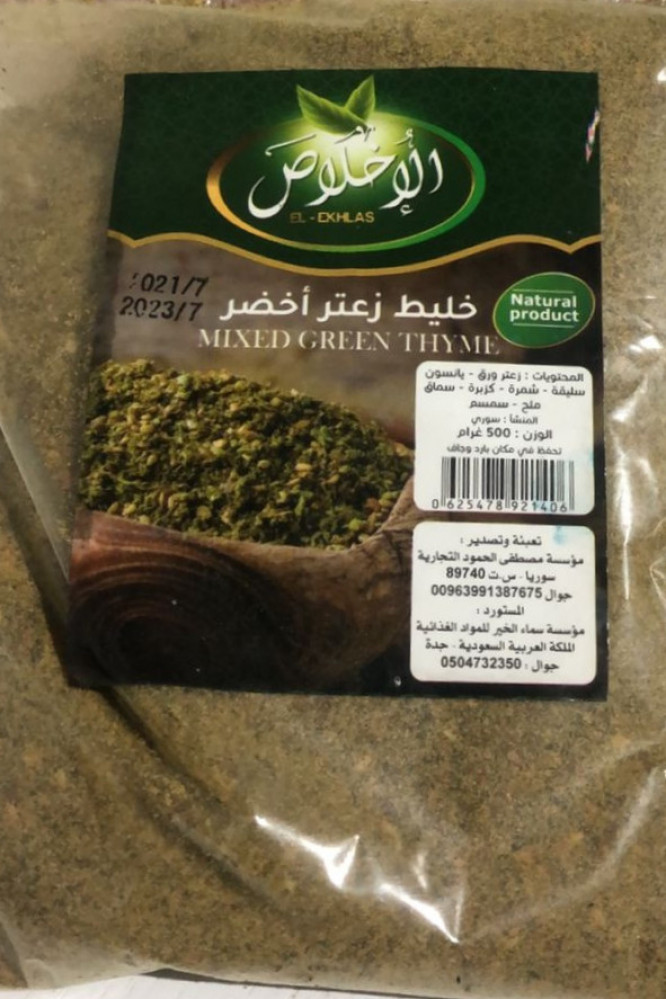 زعتر اخضر سوري 1 كجم