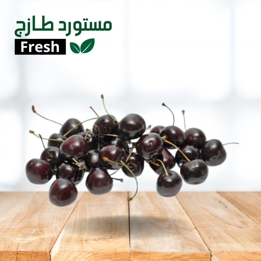 كرز سوري حبة جامبو نصف كيلو