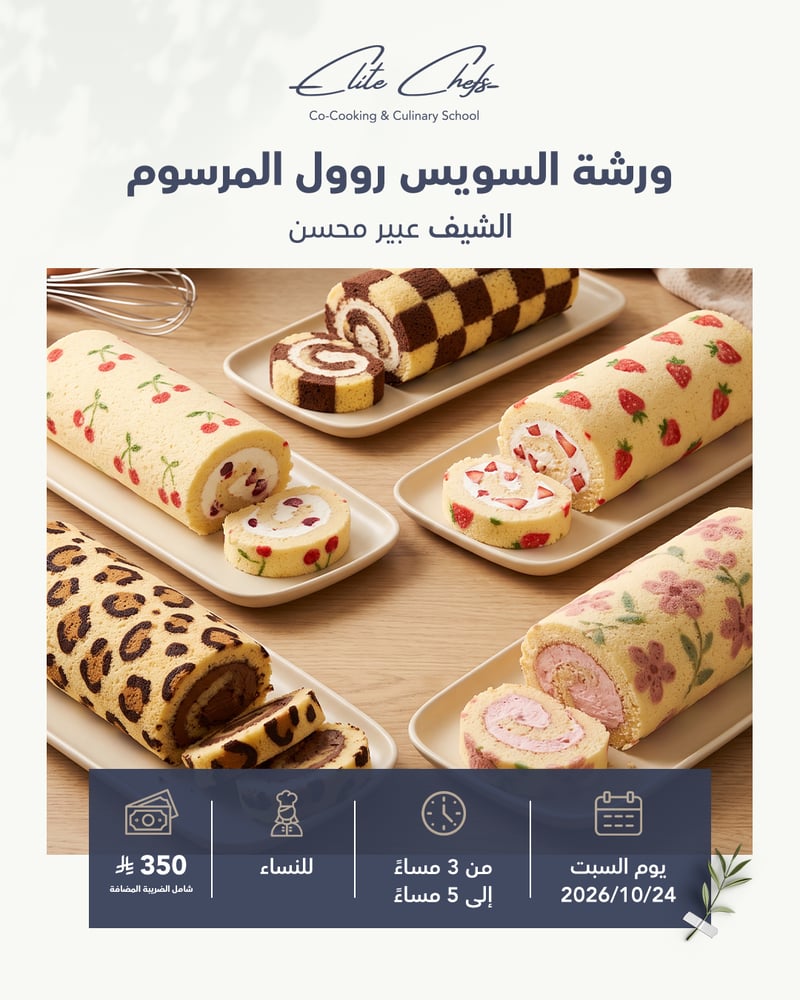 ورشة السويس رول المرسوم