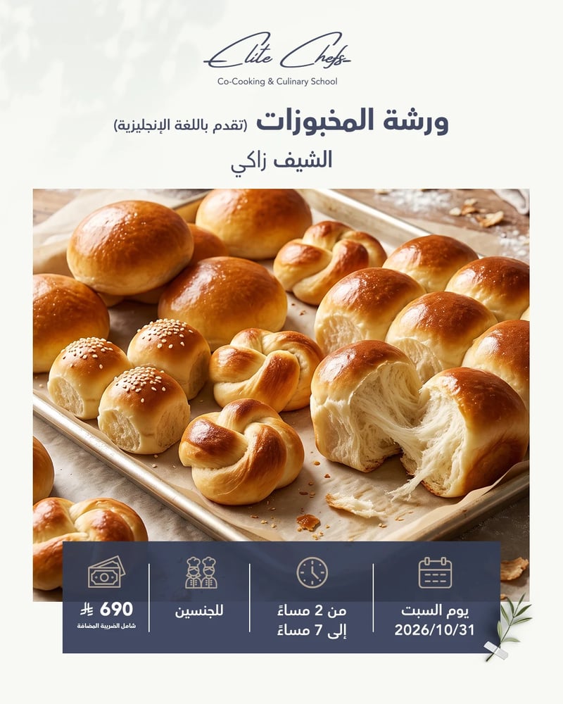 ورشة المخبوزات Soft Buns