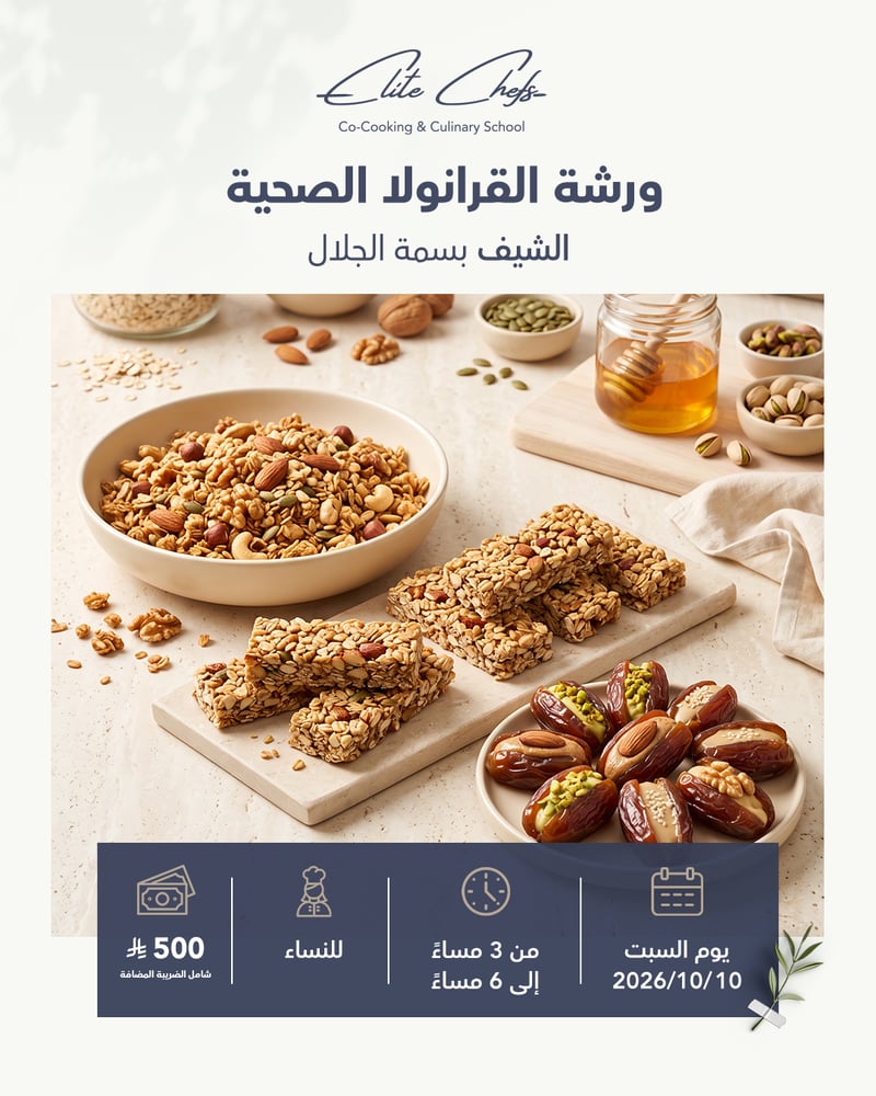 ورشة القرانولا الصحية