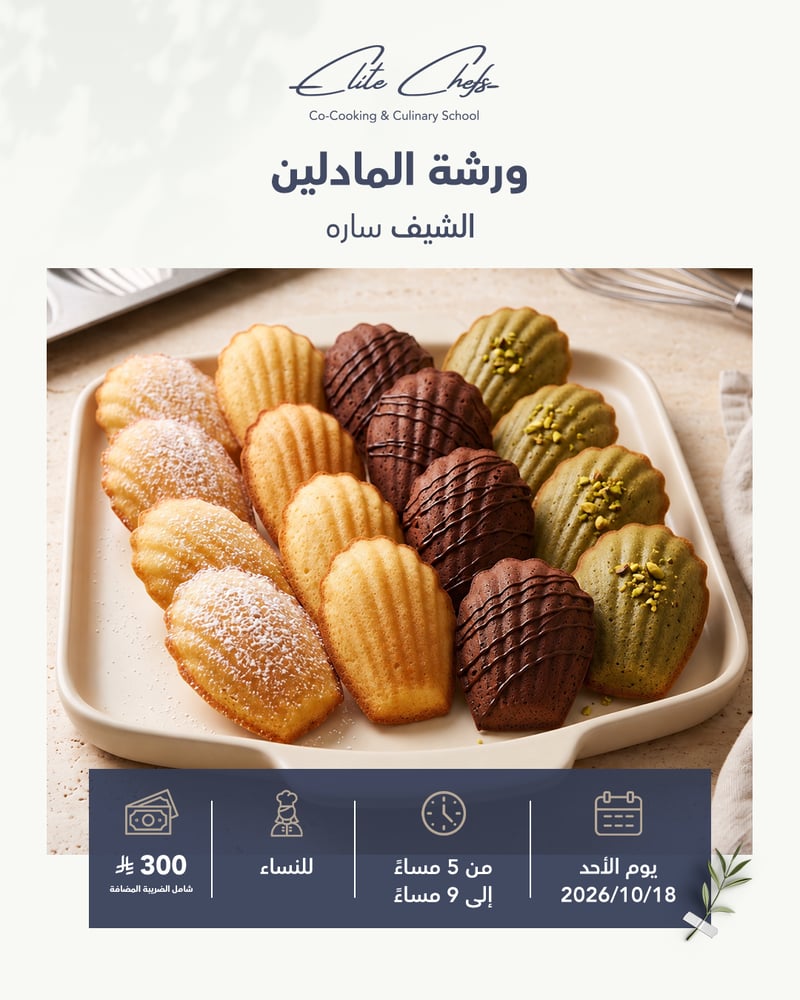 ورشة المادلين