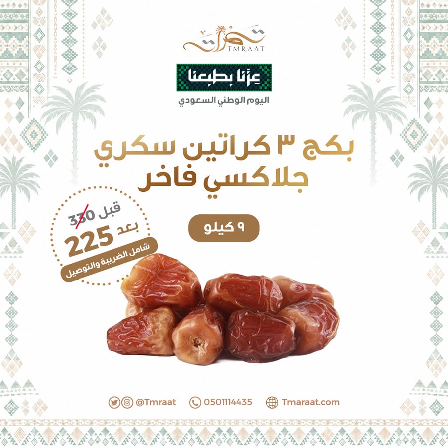 بكج 3كراتين 9كيلو سكري جلاكسي فاخر