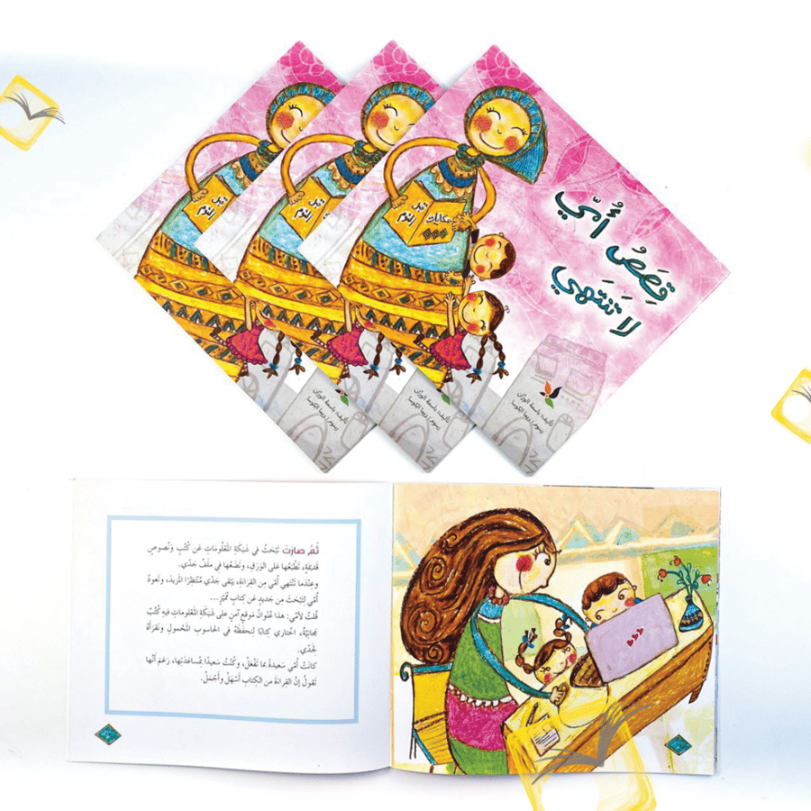 قصص أمي لاتنتهي