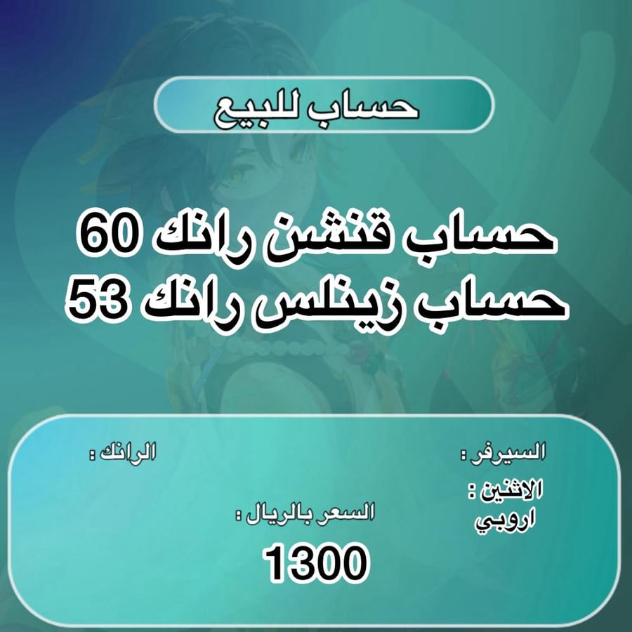 حساب قنشن، زينليس للبيع (60،53) 9