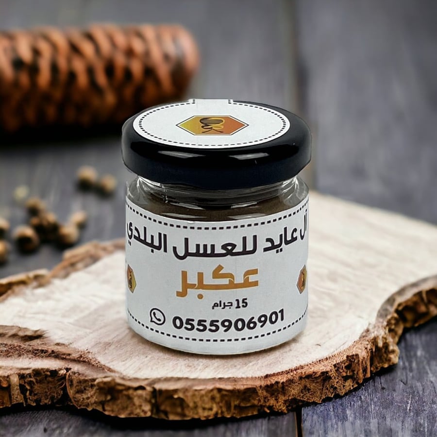 عكبر بودرة 15 جرام