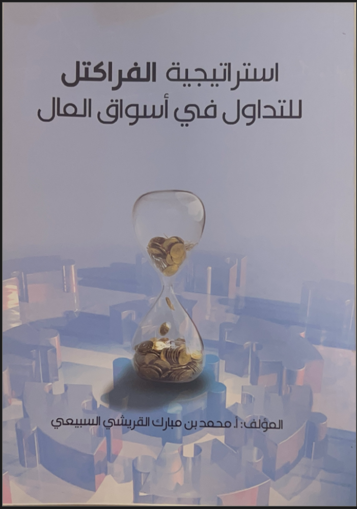 ورشة دمج الفراكتل مع التحليل الكلاسيكي وموجات ولفي ونماذج الهارمونيك مع الفراكتل الخاصه