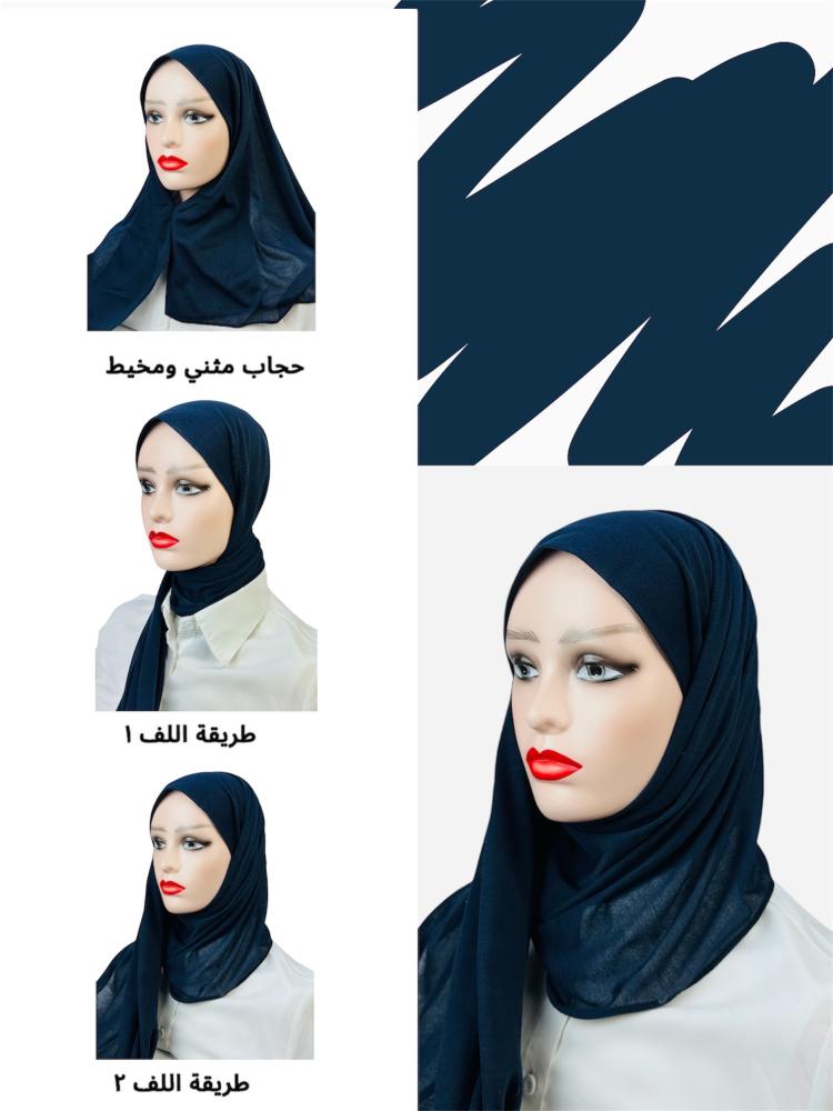 الحجاب الذكي مثني ومخيط
