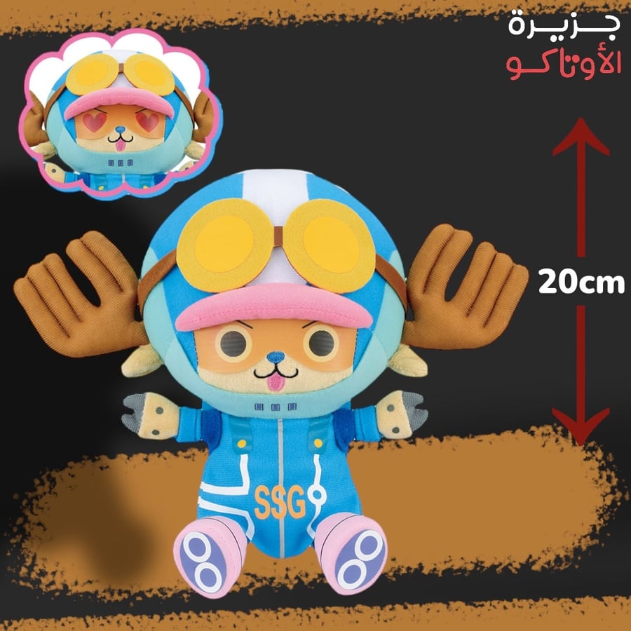 دمية تشوبر - أصلي من Ichiban kuji
