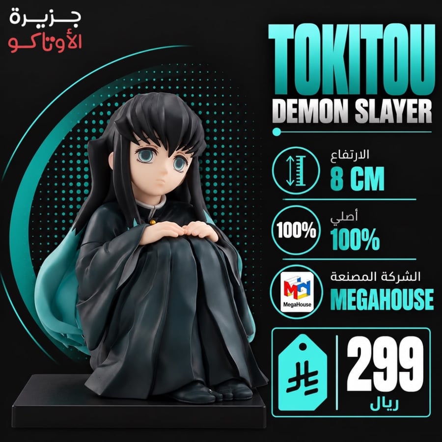 مجسم موتشيرو G.E.M - أصلي من Megahouse