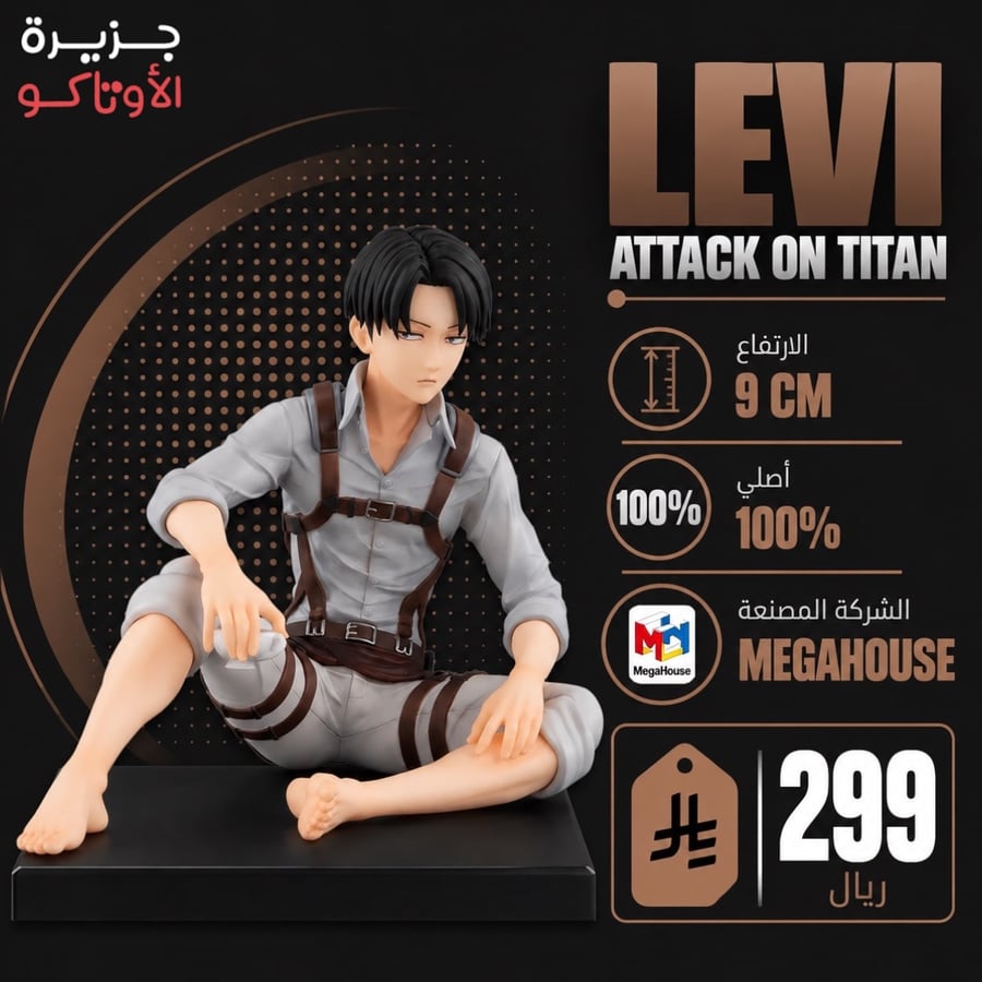 مجسم ليفاي G.E.M - أصلي من Megahouse