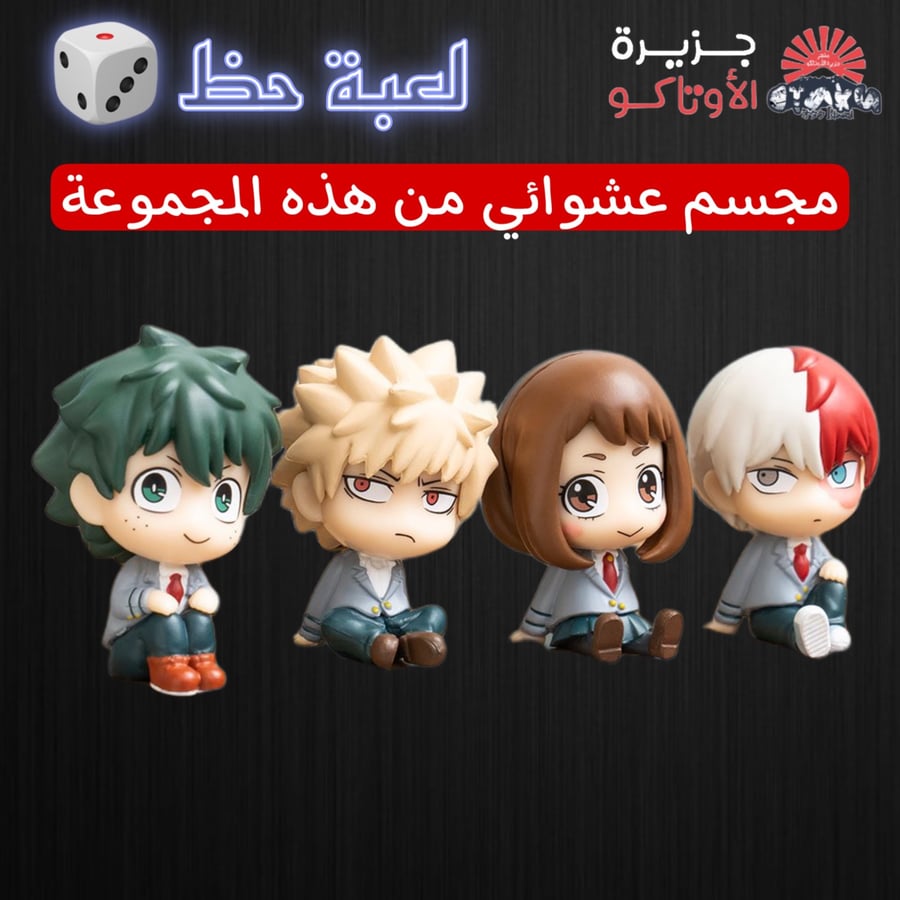 مجسمات بوكو نو هيرو - أصلي من ICHIBAN KUJI