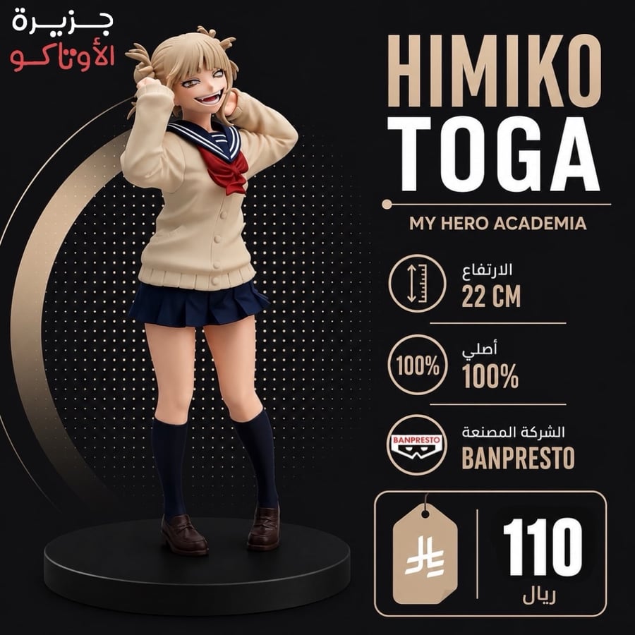 مجسم توغا - أصلي من BANPRESTO