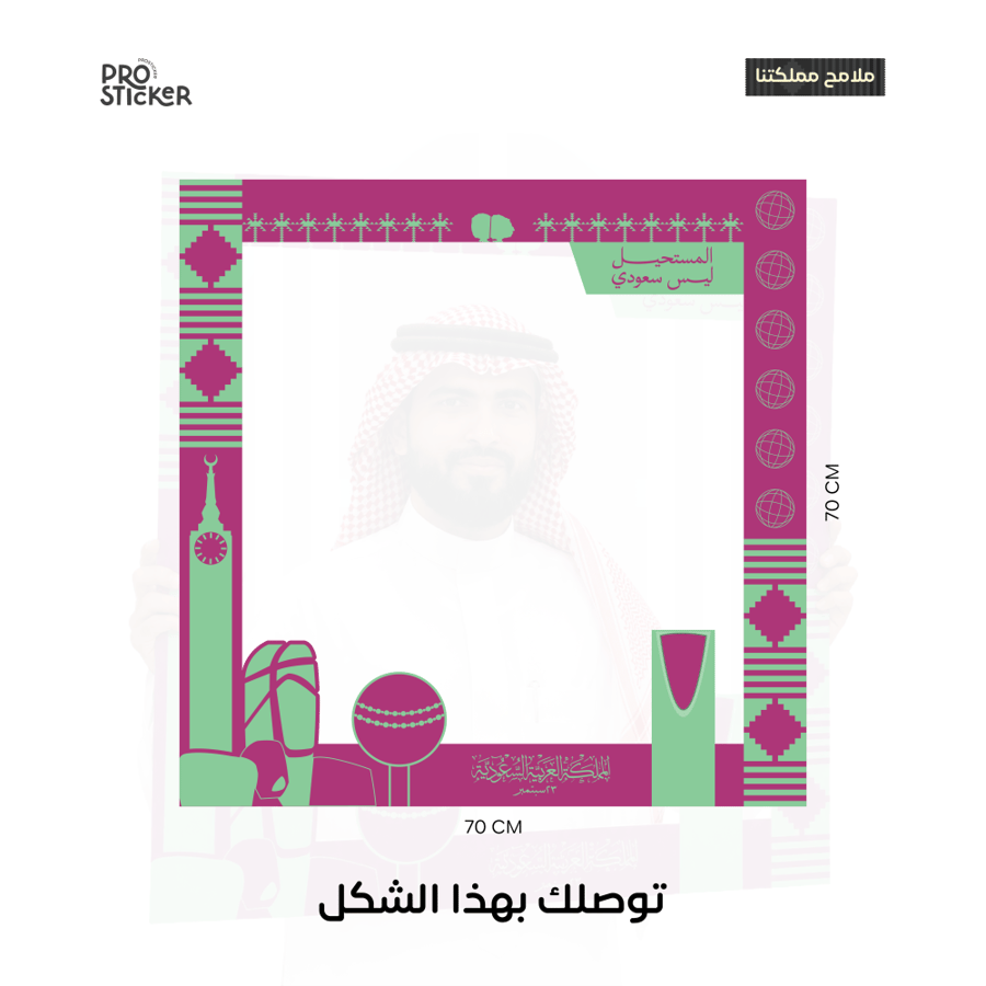 إطار تصوير بهوية ملامح مملكتنا