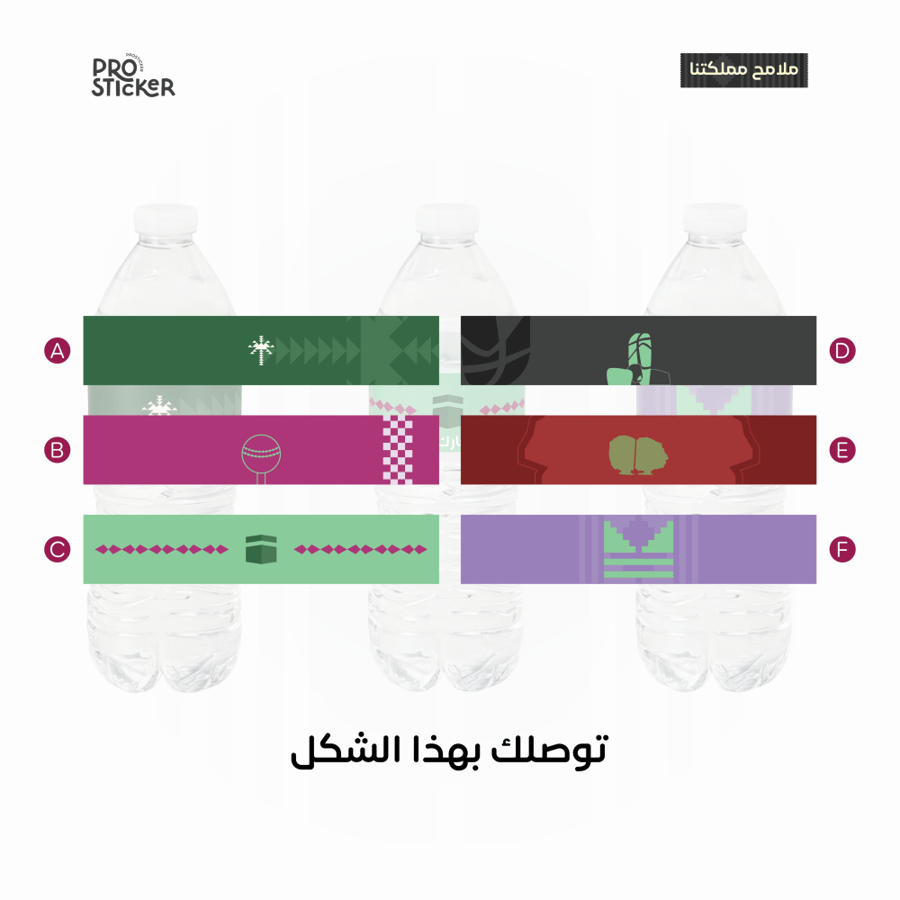 حزام ورقي بهوية ملامح مملكتنا