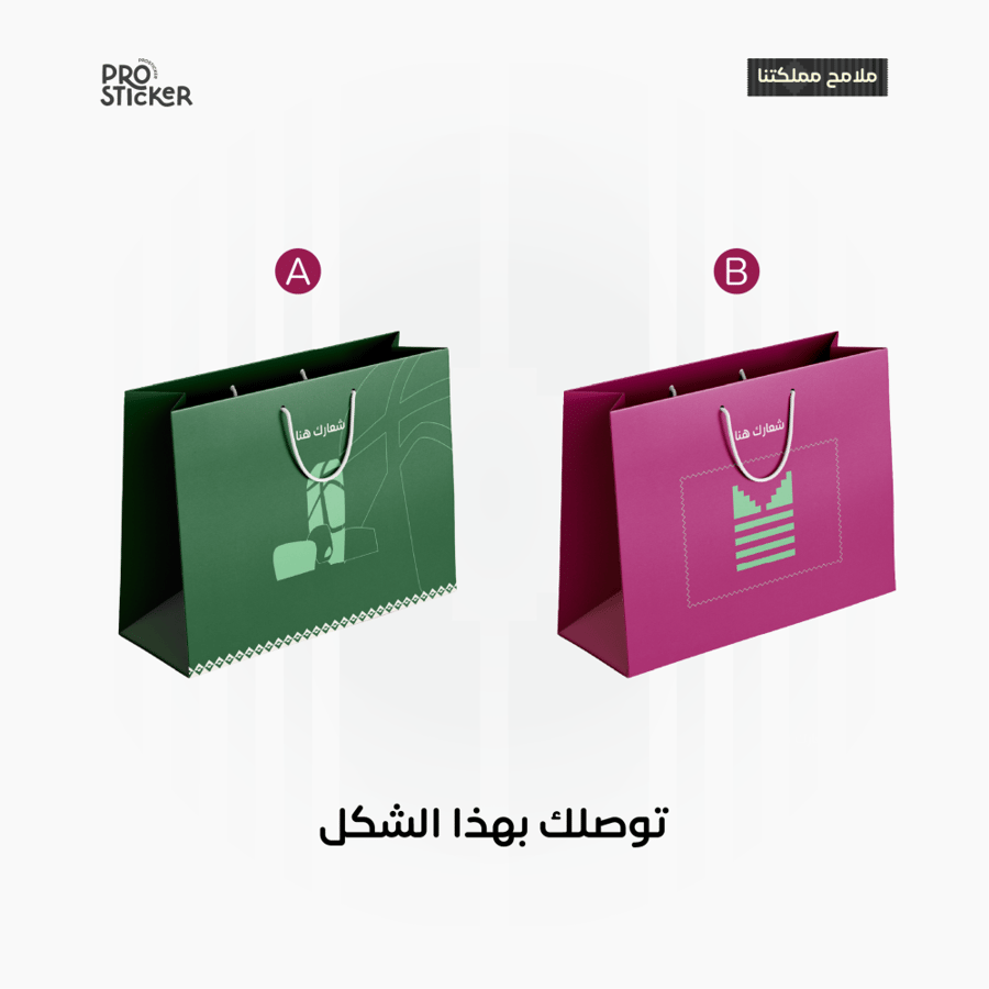كيس ورقي بهوية ملامح مملكتنا