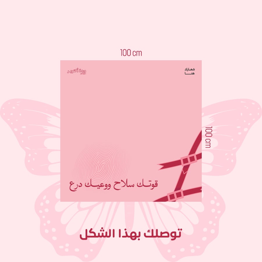 لوحة فعالية وردة اكتوبر