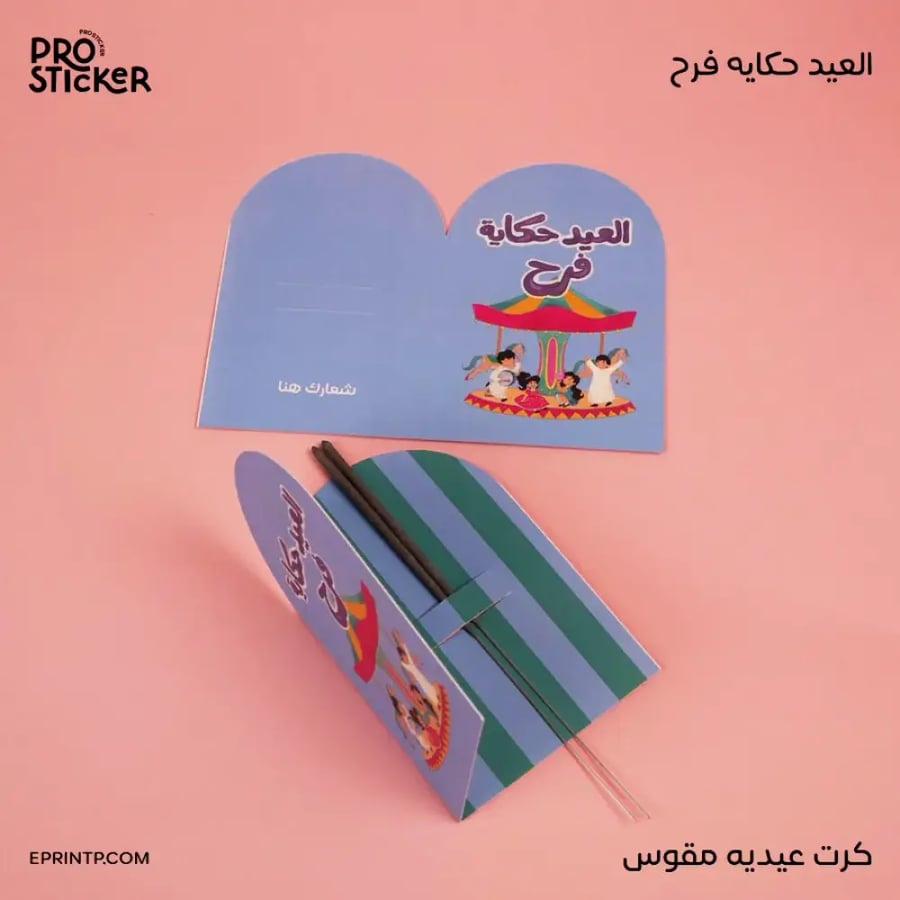 Eid gift card, curved