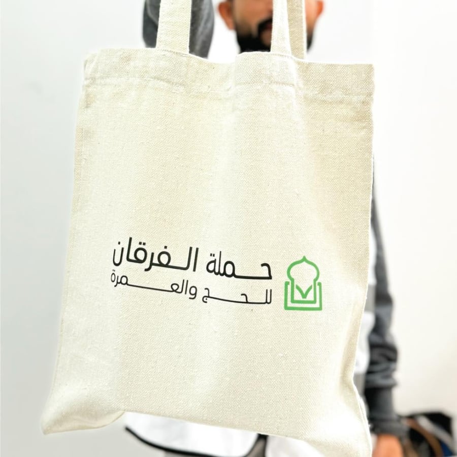 حقيبة قماشية للحج