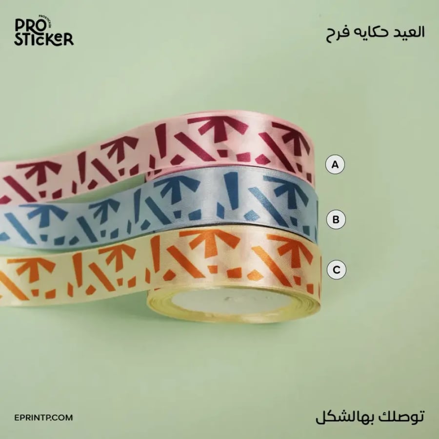 شريط ستان بهوية العيد