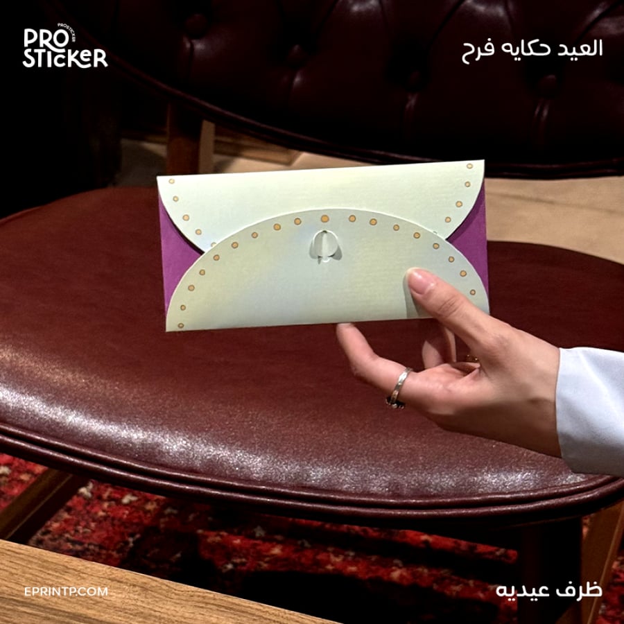 اظرف للعيدية