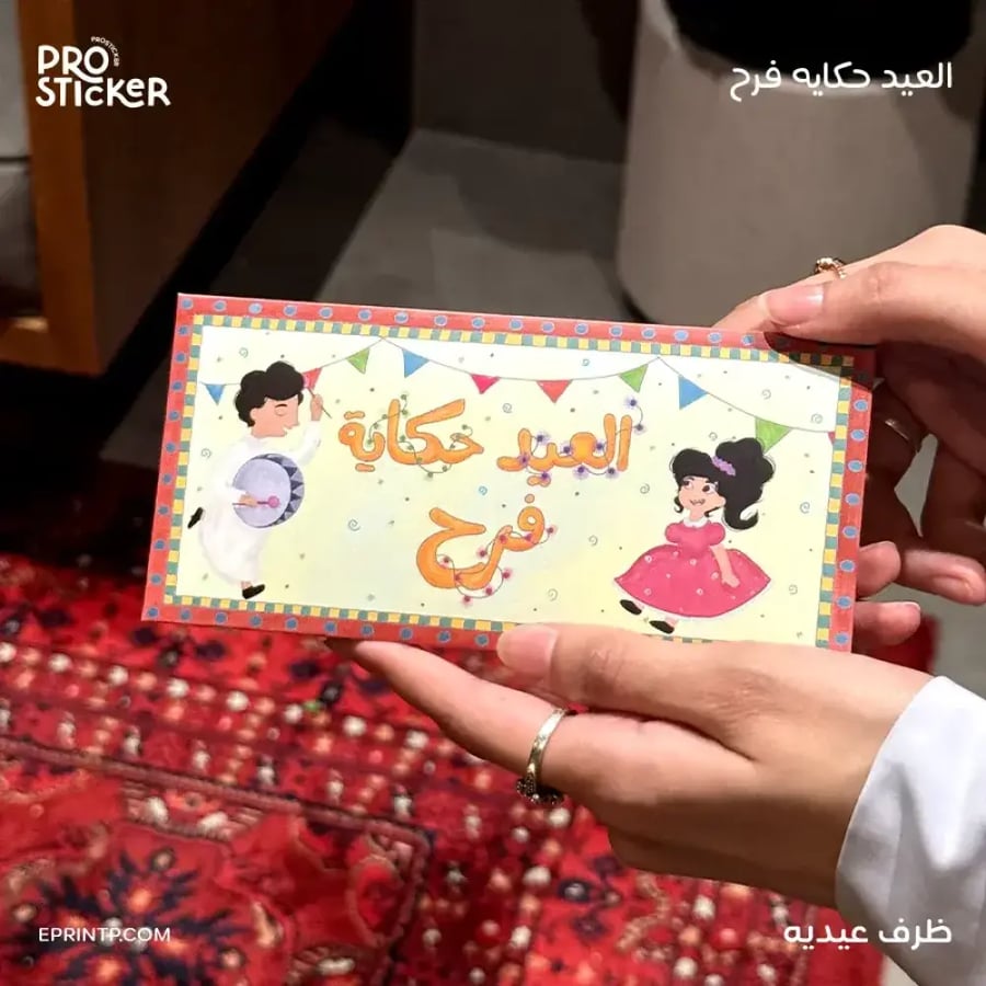 اظرف للعيدية