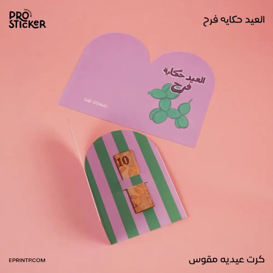 Eid gift card, curved