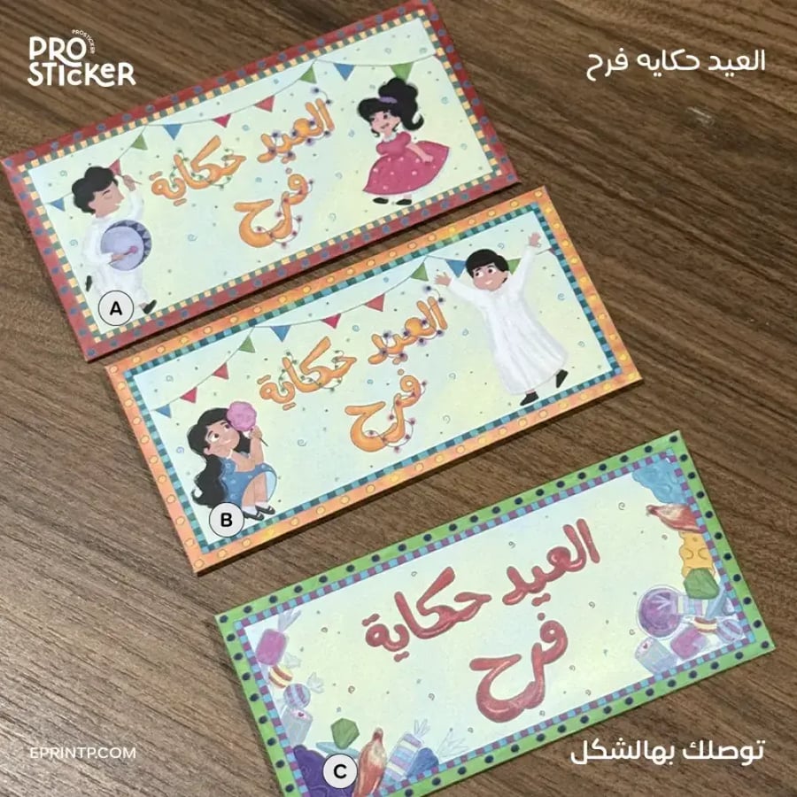 اظرف للعيدية