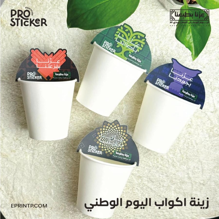 تاج قهوة بهوية اليوم الوطني